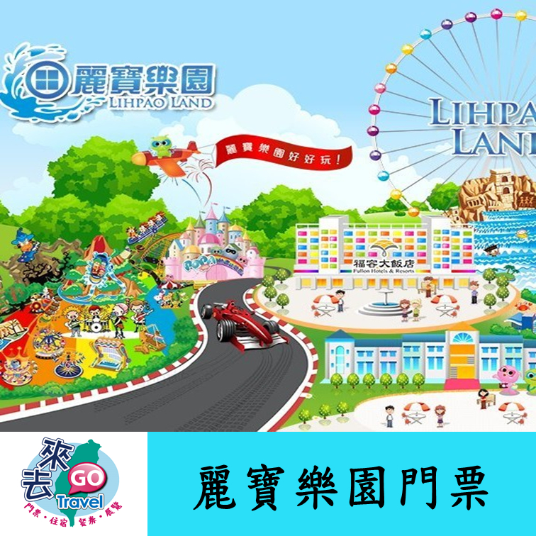 台中  麗寶  麗寶樂園 門票  與  馬拉灣 門票  2選擇1   全日票