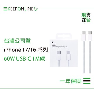 Apple iPhone 17/16 系列 原廠60W USB-C 充電連接線-1M / A2795【保固一年】