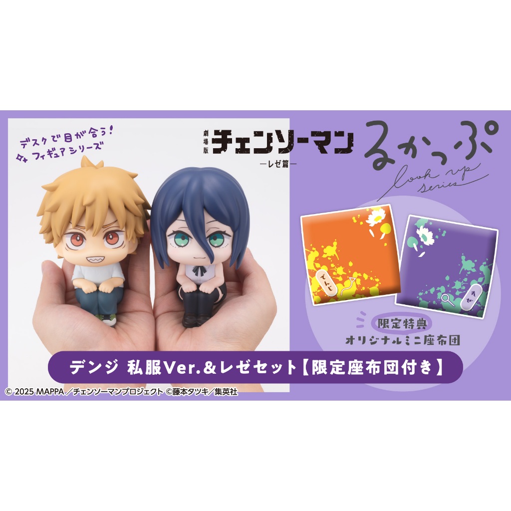 《$uper Toys》10月預購 MH 特典 Look up 鏈鋸人 蕾潔篇 淀治 蕾潔 電鋸人 坐姿抬頭 公仔 Q版