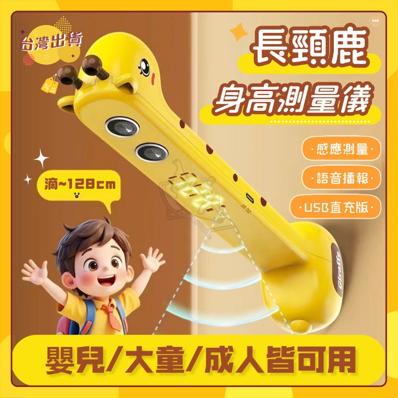 🚀隔日到貨🚀小鹿身高測量器 超聲波測量身高 身高測量儀 測高度電子尺 精準測身高 超聲波身高測量儀器 便攜式身高測量尺