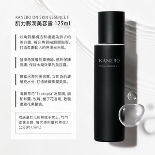 K A N E B O肌力膨潤美容露 125 ml