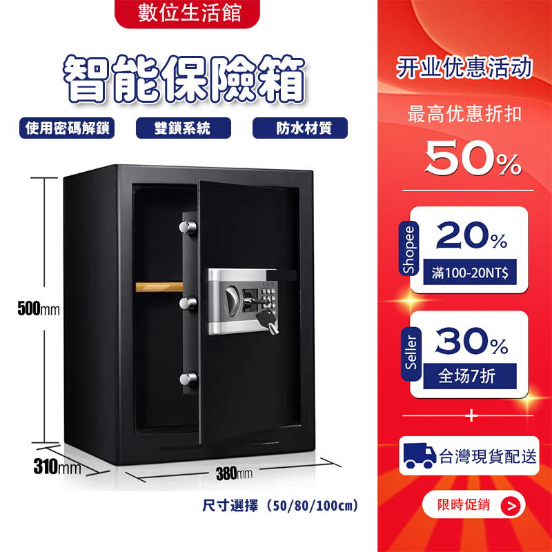 【台灣出貨】保險箱50cm-80cm-100cm多尺寸全鋼防盜防火家用辦公室即時出貨 隱藏式入牆設計 防水耐撞雙層鎖