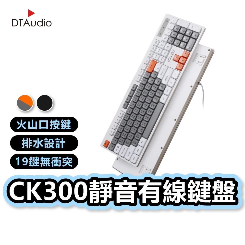 聆翔 CK300有線靜音鍵盤｜電腦鍵盤 keyboard 撞色鍵盤 即插即用 注音倉頡鍵盤 辦公 104鍵 聆翔旗艦店