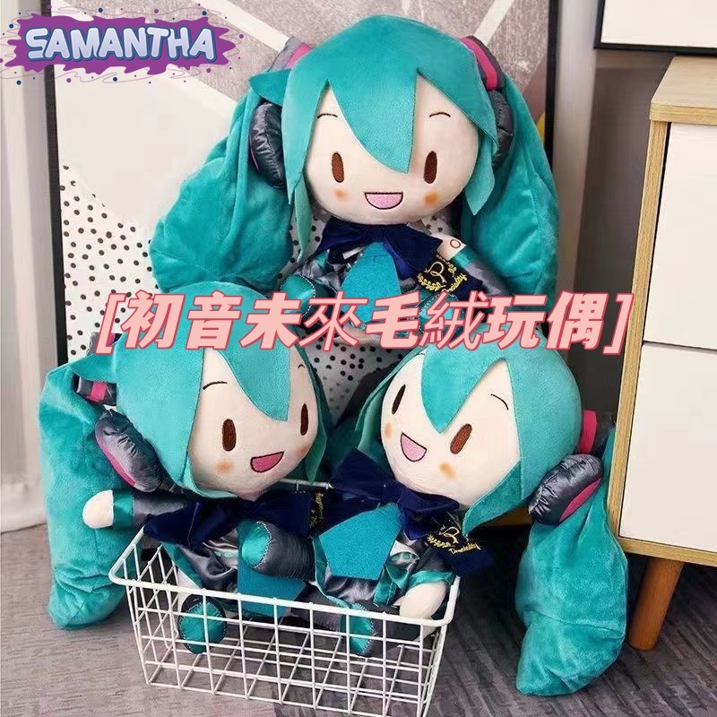 限時下殺 免運⚡初音未來毛絨公仔 初音 bilibili嗶哩嗶哩 miku 公仔玩偶 毛絨公仔 公仔抱枕 fufu玩偶