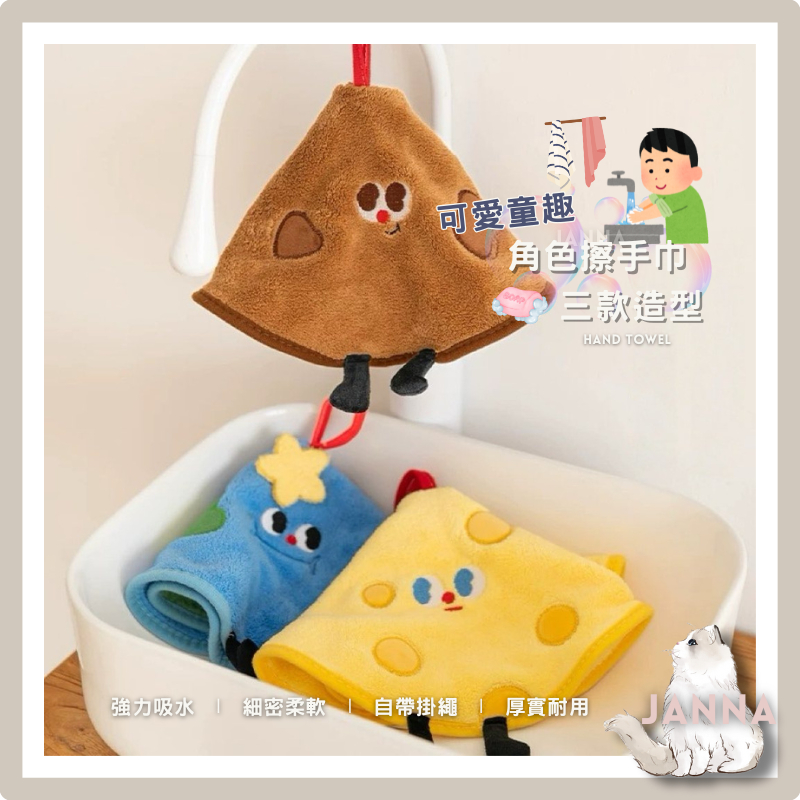【隔日到貨】🧸 可愛童趣角色擦手巾｜三款造型 角色擦手巾 造型毛巾 可愛小腳擦手巾 廚房擦手布 浴室擦手巾