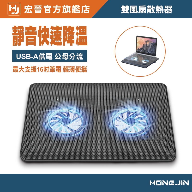 雙風扇散熱器 USB-A供電 公母分流設計 支援最大16吋筆電 輕薄便攜 快速降溫 辦公遊戲必備 散熱墊 雙風扇