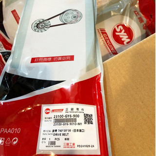 原廠SYM 三陽 GY6 皮帶 迪爵 豪邁 高手 阿帝拉 23100-GY6-9010-M1