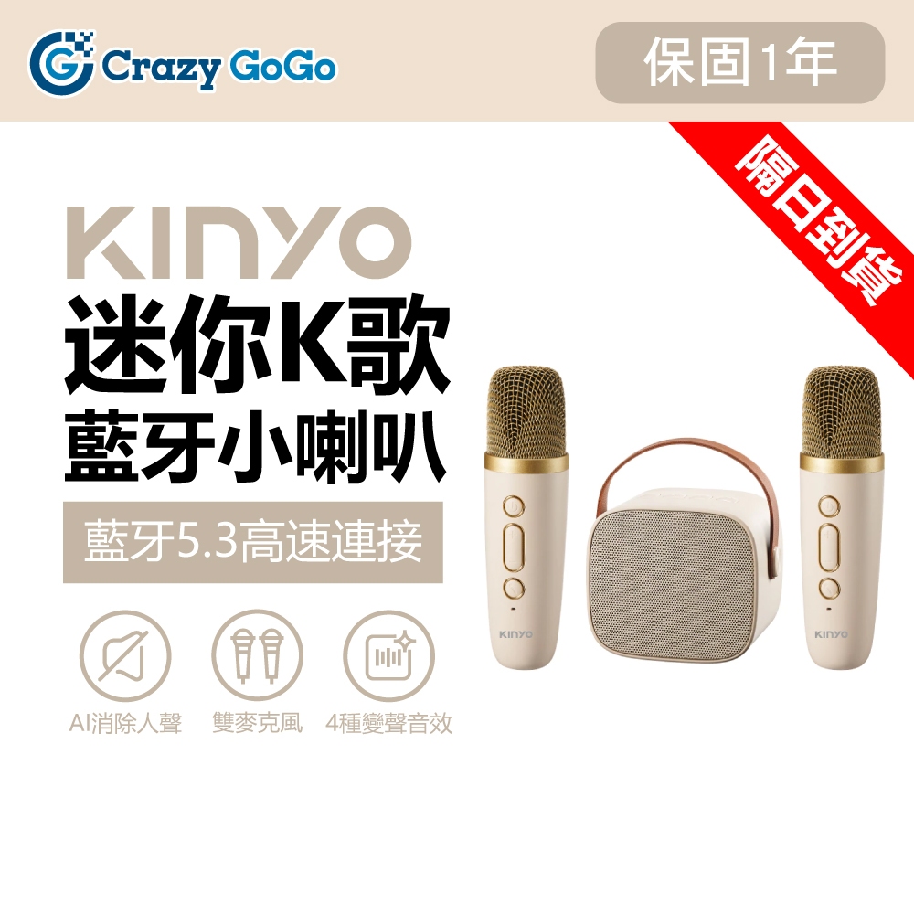 隔日到貨 音響 KINYO迷你K歌藍牙小喇叭 KY雙麥克風 藍芽音箱 K歌 迷你音箱 禮物 生日禮物