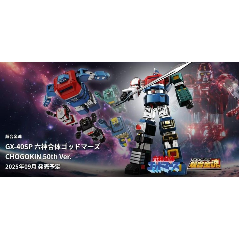現貨 超合金魂 GX-40SP 六神合體 50周年