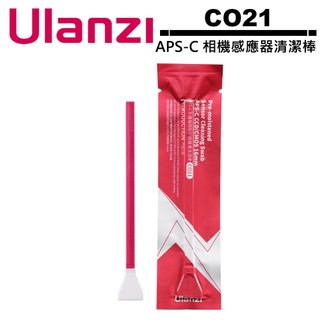 Ulanzi 優籃子 CO21 APS-C 相機感應器清潔濕棒 (6pcs) C055GBB2 CO21 APSC