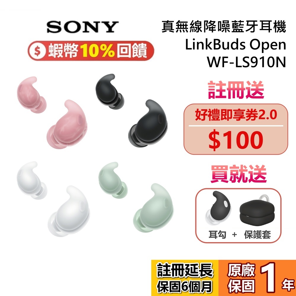 SONY 索尼 WF-LS910N 現貨 蝦幣10%回饋 無線降噪藍牙耳機 入耳式藍牙耳機 真無線耳機 台灣公司貨