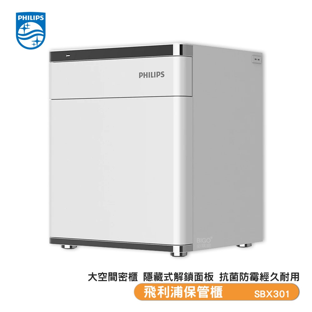 SBX301 飛利浦保管櫃 防盜 密碼保險箱 電子鎖 密碼櫃 小金庫 防盜櫃 隱私儲物櫃 熱賣產品