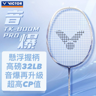 【無差別體育 羽球專賣】勝利VICTOR TK-BOOM PRO B 蔚藍 音爆 羽球拍 含線完工價 定價$3280
