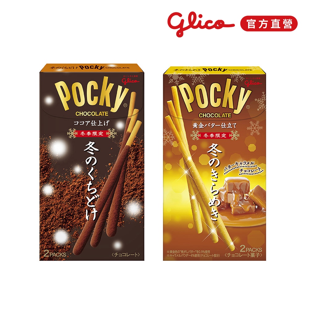 格力高 Pocky百奇 焦糖鹽味巧克力/冬季限定巧克力 單入/3入組 餅乾棒 餅乾 下午茶 巧克力棒 追劇零食 日本零食