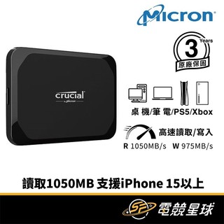 Micron 美光 Crucial X9 | 1T~4T | 讀1050M | 可支援蘋果15↑ | 外接SSD固態硬碟