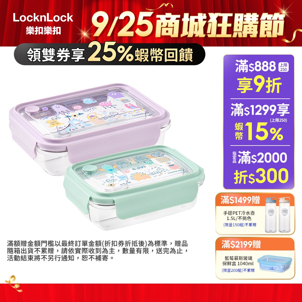 【樂扣樂扣】怪好吃ECOZEN三分隔便當盒 (750ml綠綠怪 / 1000ml紫紫怪)