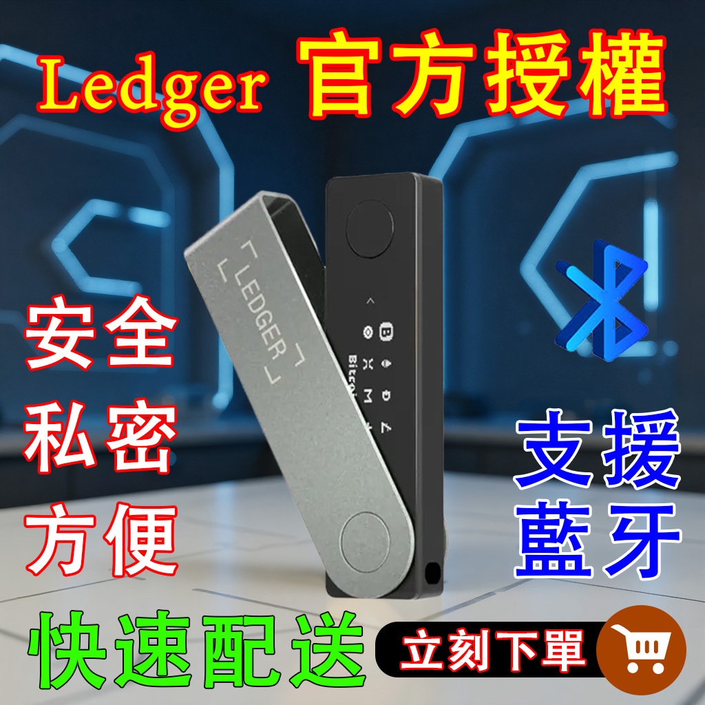 nano x 冷錢包的價格推薦- 2026年1月| 比價比個夠BigGo