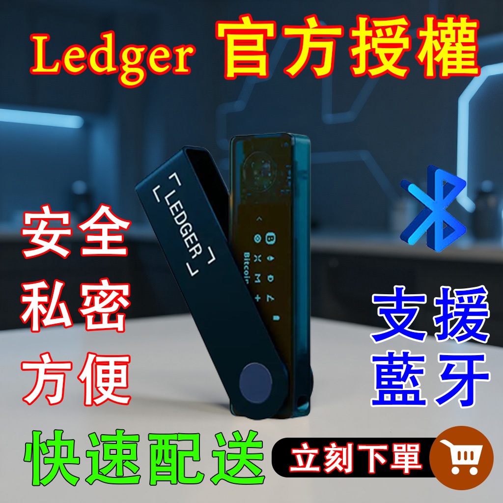 ledger nano 冷錢包的價格推薦- 2026年1月| 比價比個夠BigGo