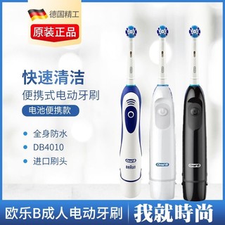 乾電池式 旅行便攜 德國百靈 歐樂B 電動牙刷 Oral-B電動牙刷 DB4010 DB5510K DB5010 林林