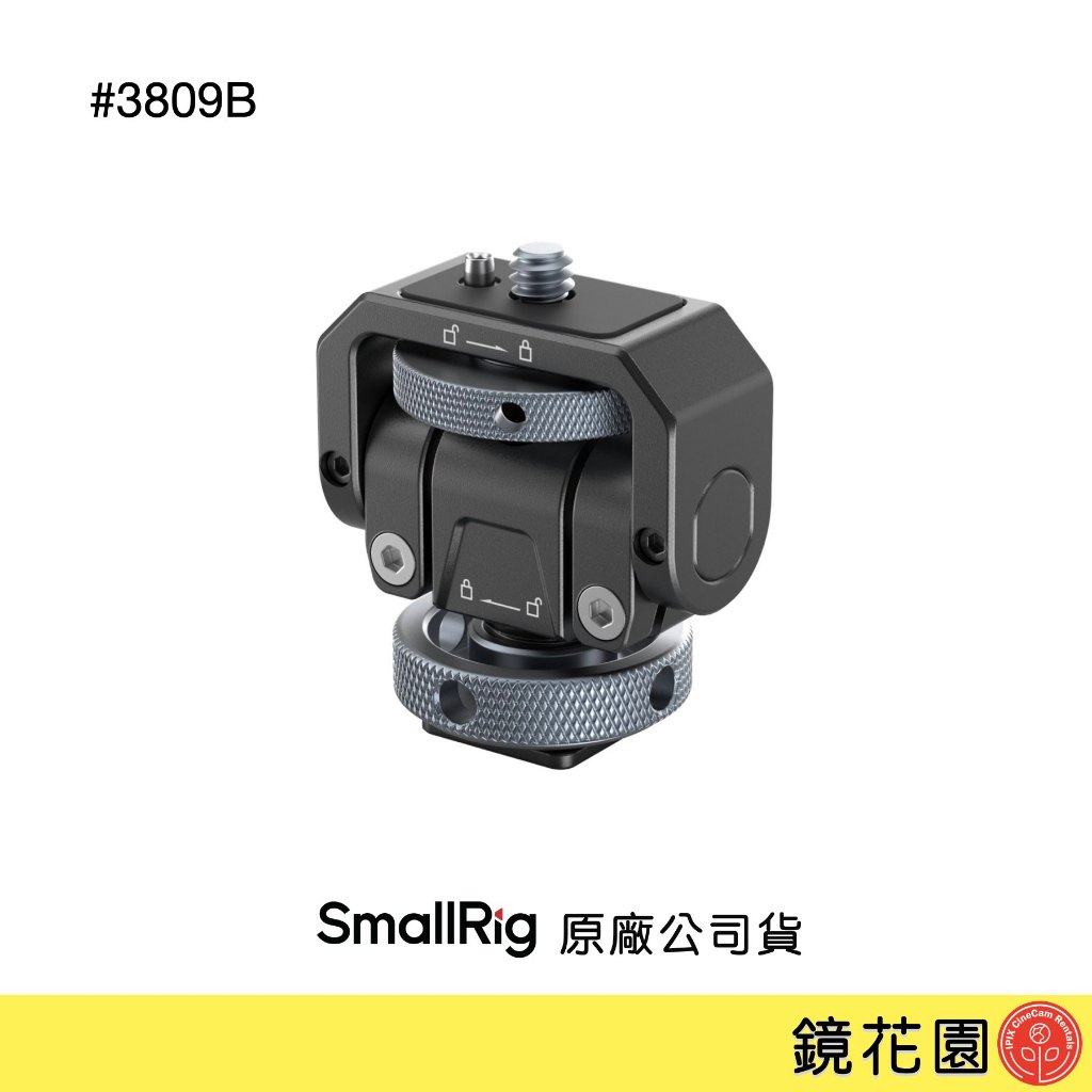 SmallRig 3809 B 輕量 冷靴 螢幕托架 螢幕雲台 螢幕架 蝸牛雲台 現貨 鏡花園