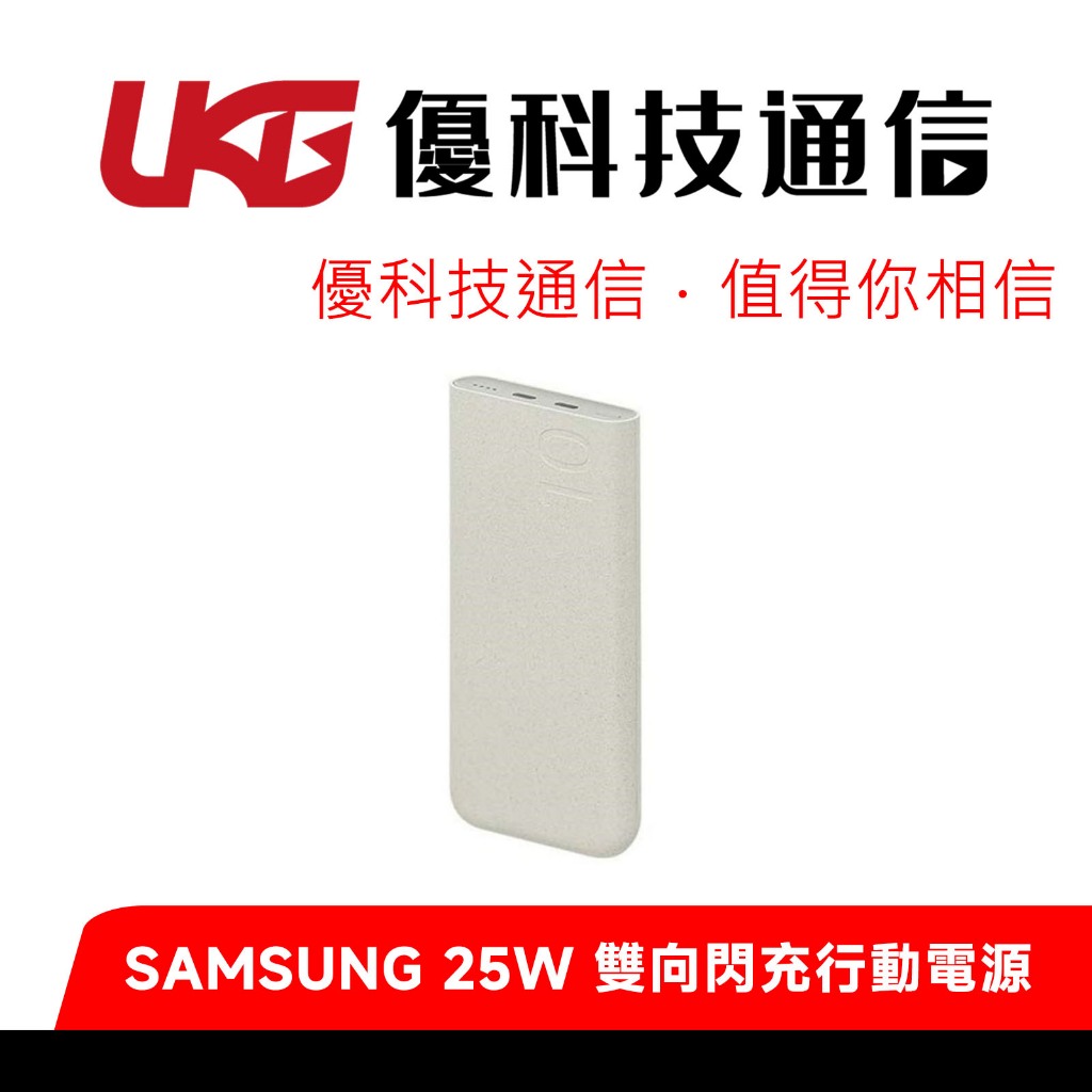 SAMSUNG 原廠 25W Type C雙向閃充行動電源10000mAh P3400【優科技通信】