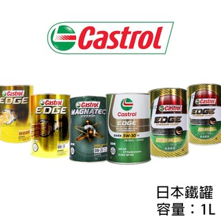 【易油網】Castrol EDGE TITANIUM/Magnatec 5W30 5W40 0W20 極緻 合成機油