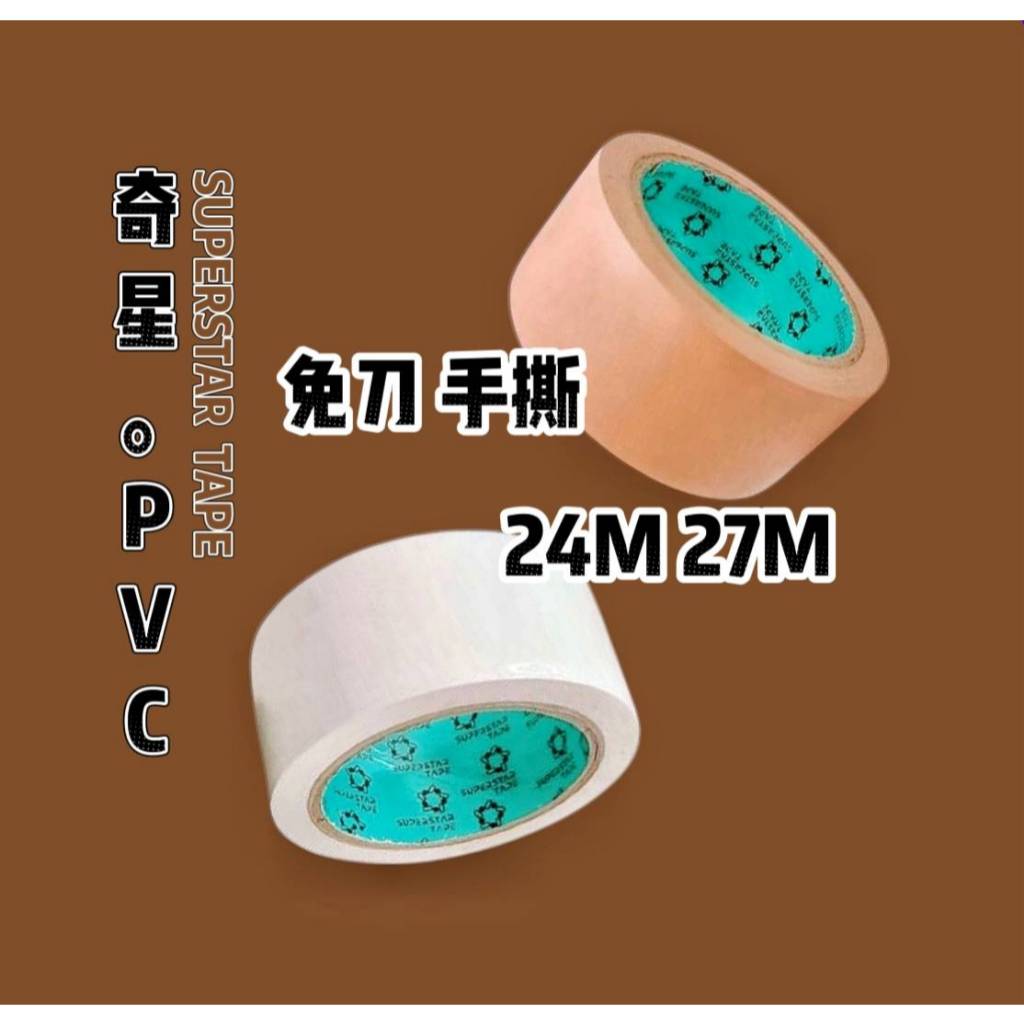 【平日24小時出貨】PVC免刀膠帶 手撕膠帶 易撕膠帶 布紋膠帶 食品級膠帶 封罐 罐頭 膠帶封箱膠帶 (含稅開發票)