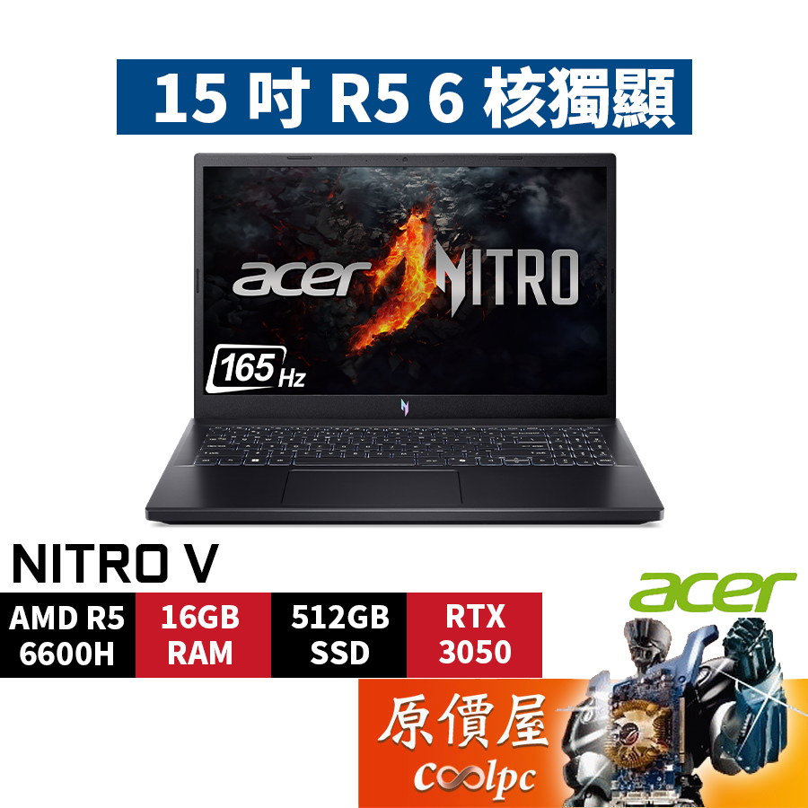 Acer宏碁 Nitro V ANV15-41-R3QJ〈黑〉R5/3050/15.6吋 電競筆電/原價屋【升級含安裝】