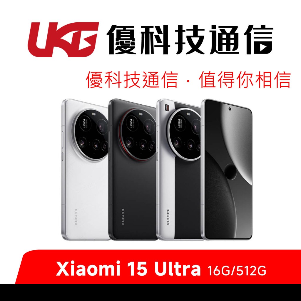 Xiaomi 15 Ultra (16G/512G)【優科技通信】