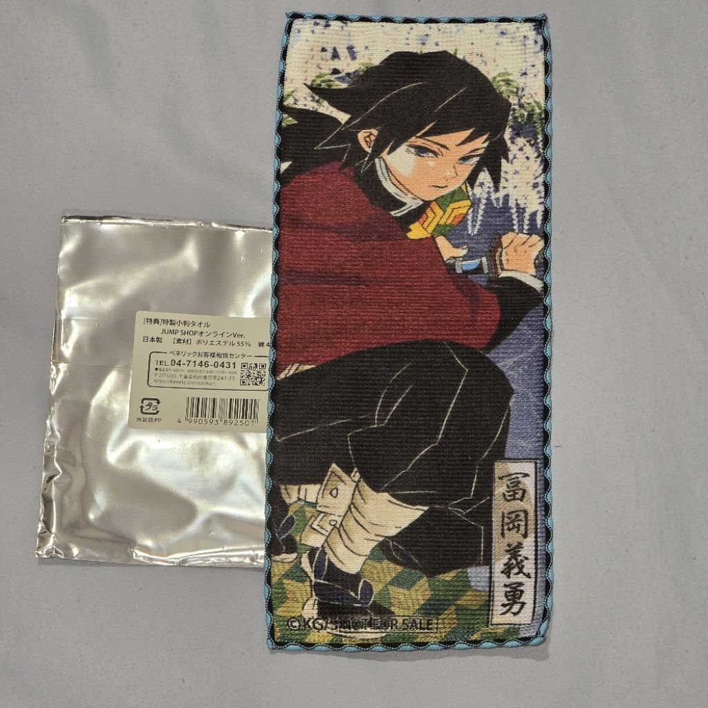 日本帶回現貨 Jump Festa 滿額特典 冨岡義勇 小方巾 2025 鬼滅之刃 小判タオル 富岡義勇