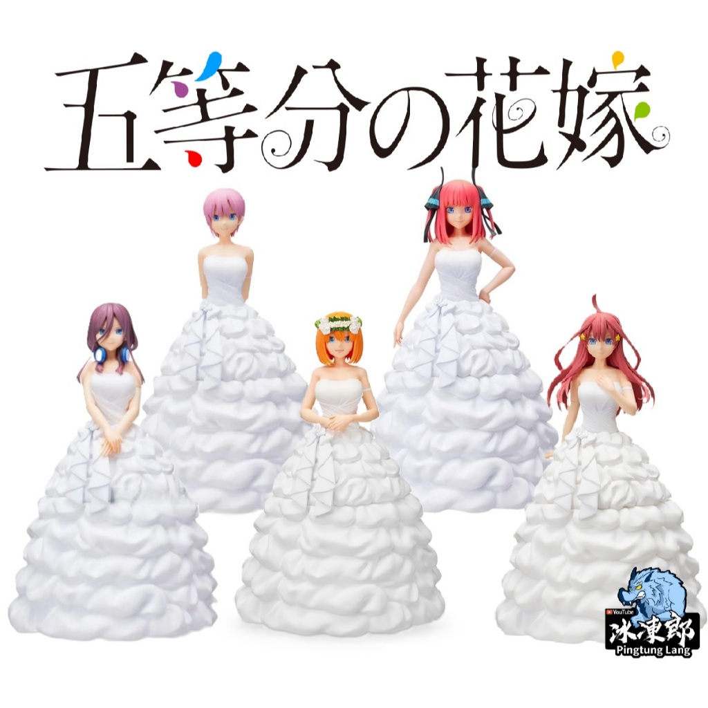 🌀日版客🌀 日版 五等分的花嫁 SPM 中野一花 中野二乃 中野三玖 中野四葉 中野五月 婚紗 SEGA 景品 公仔