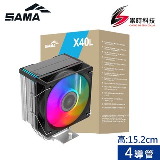 SAMA 先馬 X40L/4導管/高13.4cm/ARGB/黑色/CPU散熱器/崇時電腦