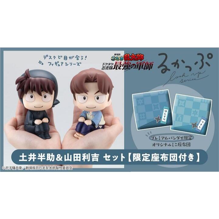 ☆勳寶玩具舖【現貨】代理版 MH LOOK UP 抬頭系列 忍者亂太郎 山田利吉&土井半助 套組 附特典