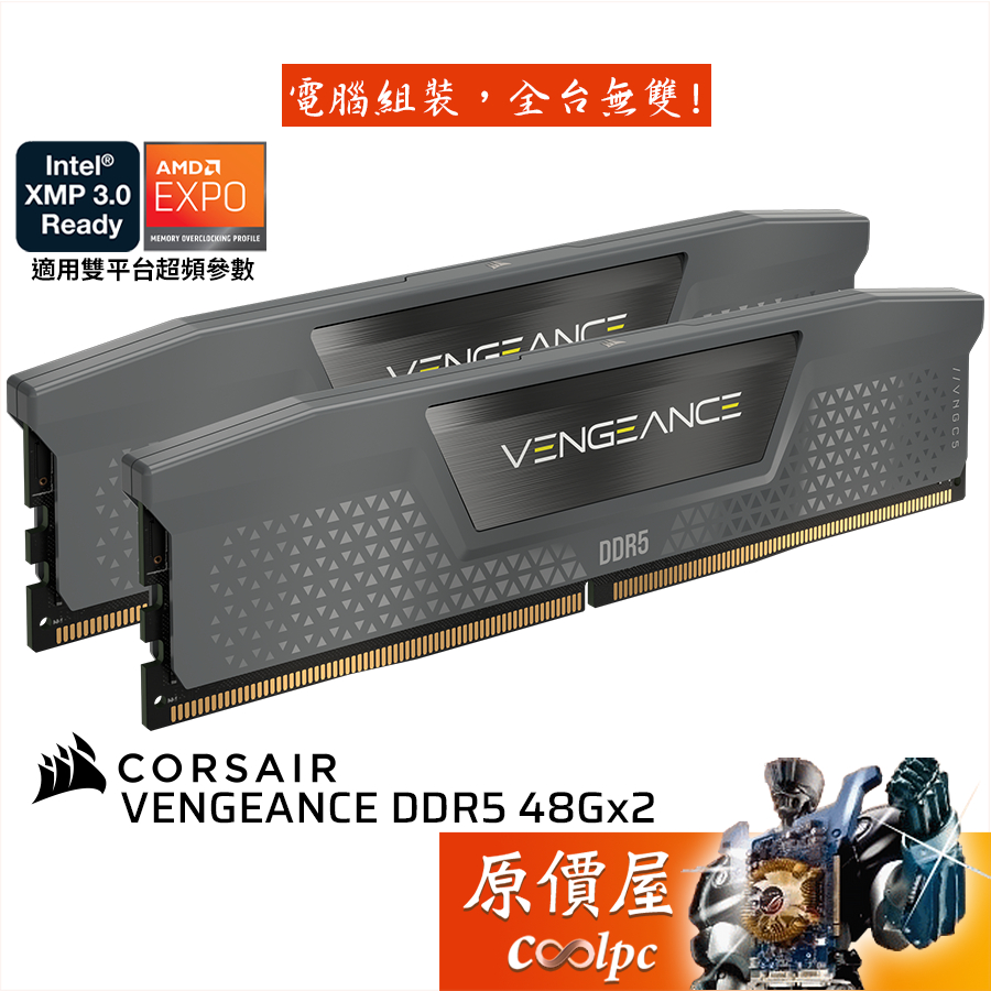 CORSAIR海盜船 VENGEANCE DDR5【48Gx2】雙參數/桌機/記憶體/原價屋
