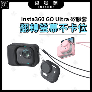 [台灣現貨] Insta360 GO Ultra 矽膠保護套 防摔 矽膠套 掛繩 保護配件 aMagisn 阿邁