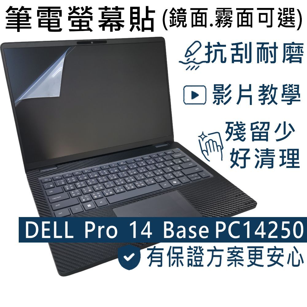 【Ezstick】DELL Pro 14 Base PC14250 靜電式筆電螢幕貼｜鏡面/霧面可選
