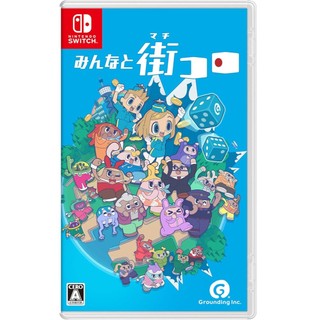 【艾達電玩】全新現貨 NS Swtich 大家一起骰子街 日版 中文版
