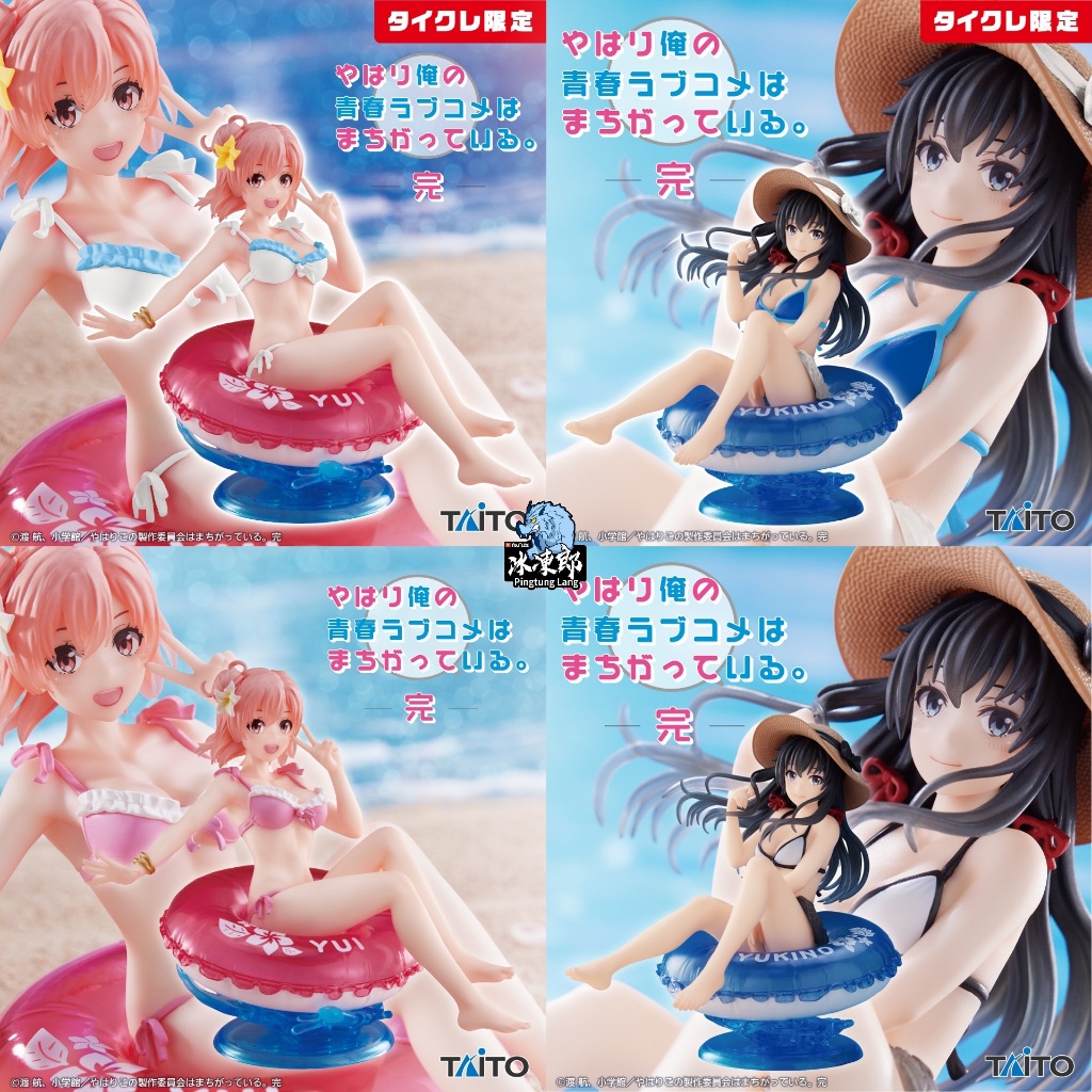 🌀日版客🌀 日版 果然我的青春戀愛喜劇搞錯了 TAITO 雪之下雪乃 由比濱結衣 Aqua Float Girls 公仔