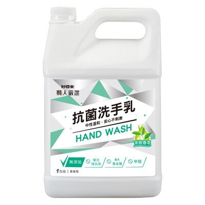 [新冠肺炎、新冠病毒]防疫大作戰-勤洗手消毒，妙管家職人嚴選抗菌洗手乳1加侖，純中性、茶樹油，有SGS，商業用補充大罐
