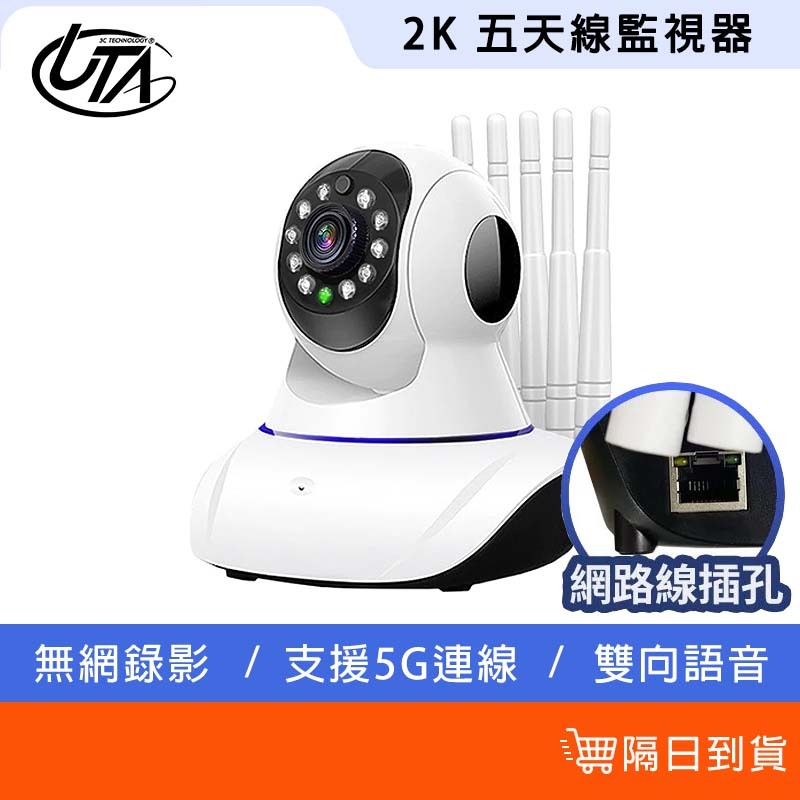 鴻嘉源 2K300萬五天線造型監視器 支援無網路影 三百萬畫素 支援512G 攝影機 監視器 WIFI監視