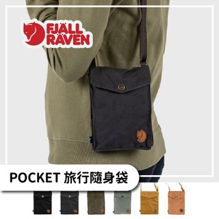 Fjallraven 小狐狸 POCKET 旅行隨身袋【旅形】 護照包 出國小包包
