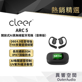 【Cleer】ARC5 開放式AI真無線藍牙耳機（音樂版）｜領卷10倍蝦幣送｜台灣公司貨
