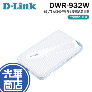 D-LINK DWR-932W 4G LTE AX300 Wi-Fi 6 便攜式路由器 SIM卡 行動熱點 光華 公司貨