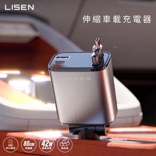 【Lisen】B104 伸縮線車載充電器 車用充電器 汽車充電器 USB/Type-C充電孔