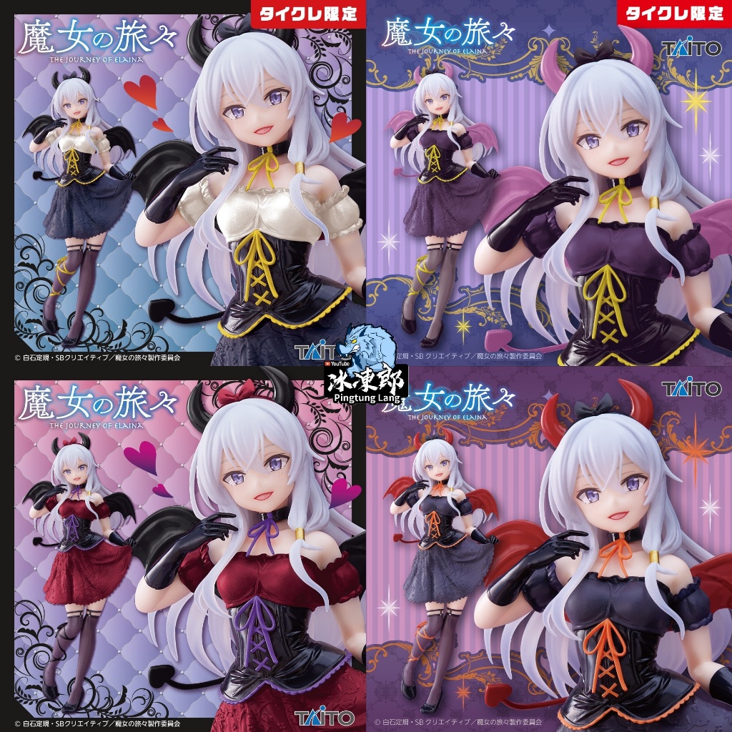 🌀日版客🌀 日版 魔女之旅 TAITO 伊蕾娜 coreful 小惡魔 灰之魔女 限定款 Renewal 景品 公仔