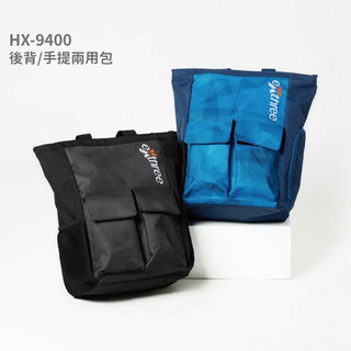 《exthree 超力》後背手提兩用包 HX-9400 後背包 羽球背包 羽球拍袋 筆電包 多夾層 超力羽球