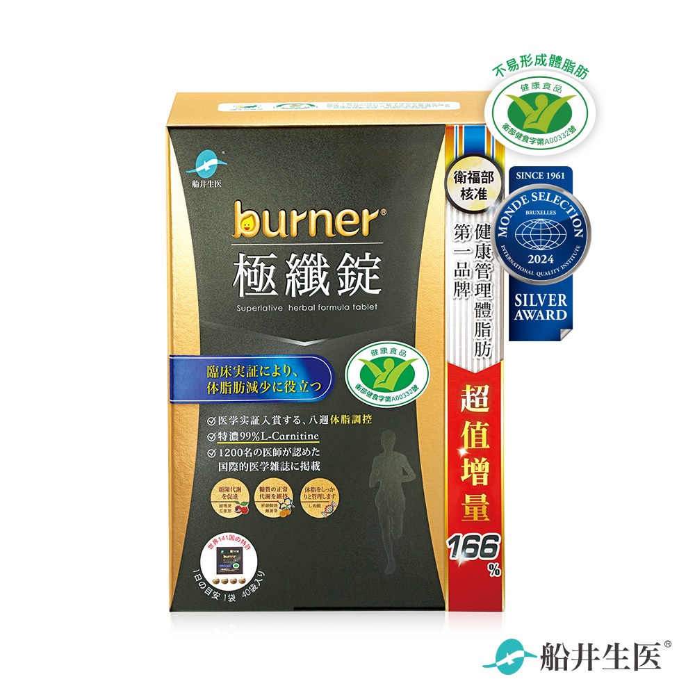 船井burner倍熱 健字號極纖錠160顆x1盒(黑金限定版) (即期品：效期~ 2026/04/08，請儘速食用)