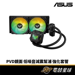 ASUS 華碩 TUF Gaming LC II 240 ARGB | 一體式水冷 | CPU散熱器