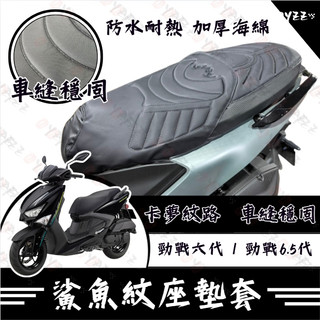 Oyzz 勁戰六代 坐墊套 六代勁戰 隔熱坐墊套 勁戰 機車坐墊套 防水坐墊套 防水座墊套 機車椅套 機車