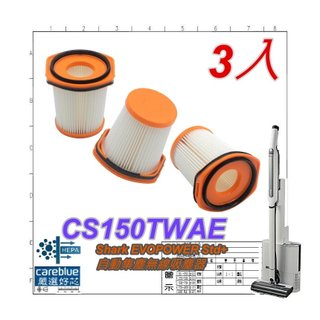 3入濾網 適用 Shark EVOPOWER Std+ 自動集塵無線吸塵器 型號： CS150TWAE LC150